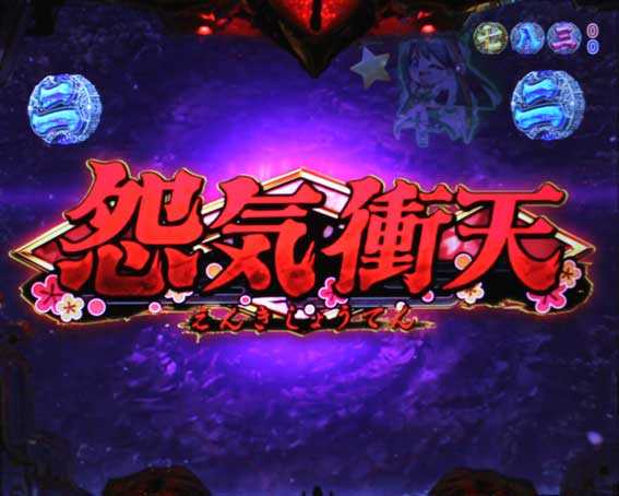 戦国乙女6 甘デジ 赤タイトル