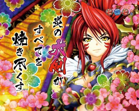 戦国乙女6 甘デジ 乙女の詩全回転リーチ