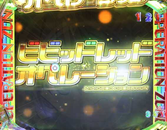 ビビッドレッドオペレーション ビビッドレッドオペレーションリーチ