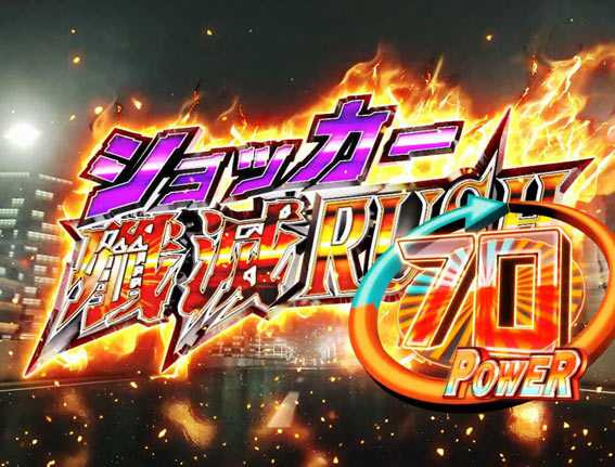 仮面ライダー GO ON ショッカー殲滅ラッシュ