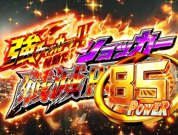 仮面ライダー GO ON 強チャッカー