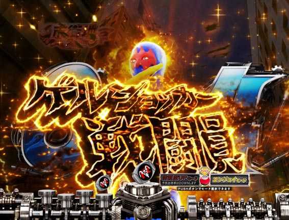 仮面ライダー GO ON 先読み中図柄アクション予告