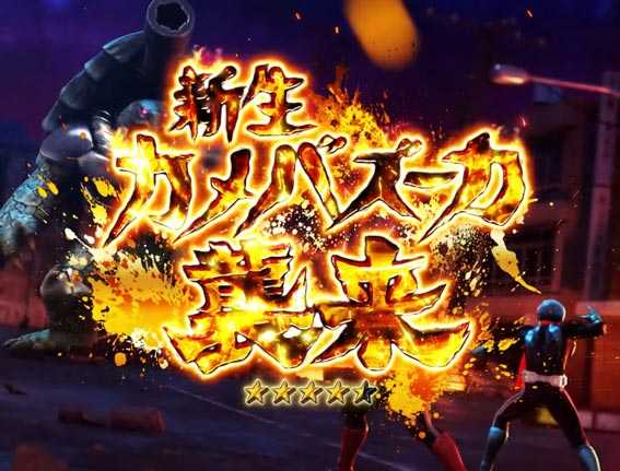 仮面ライダー GO ON 金タイトル