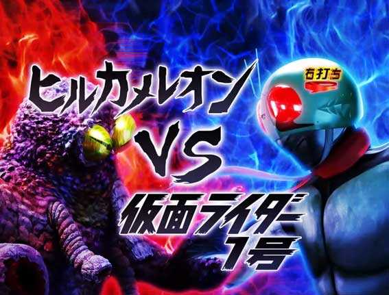 仮面ライダー GO ON ヒルカメレオン