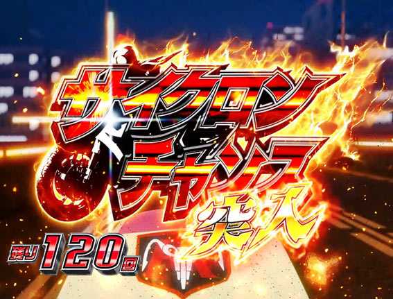 仮面ライダー GO ON サイクロンチャンス