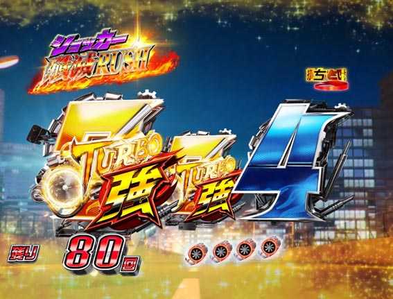 仮面ライダー GO ON 図柄カウントアップ予告