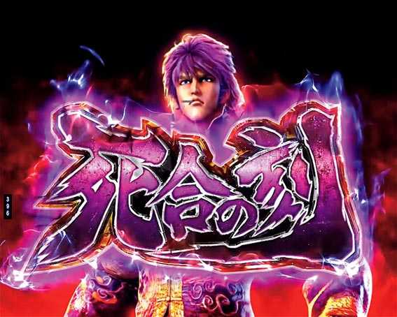 蒼天の拳 天刻 死合の刻