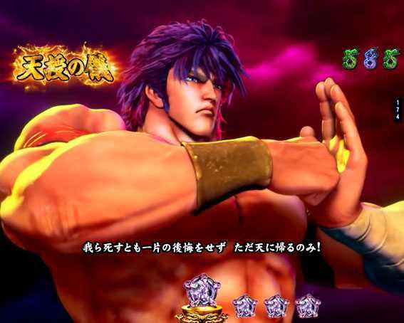 蒼天の拳 天刻 天授の儀