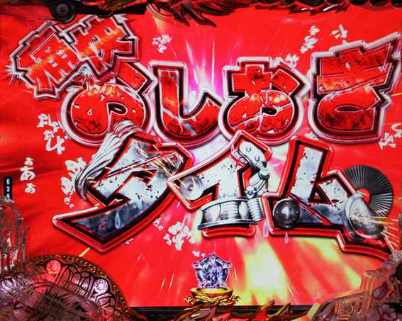 蒼天の拳 天刻 痛快おしおきタイム