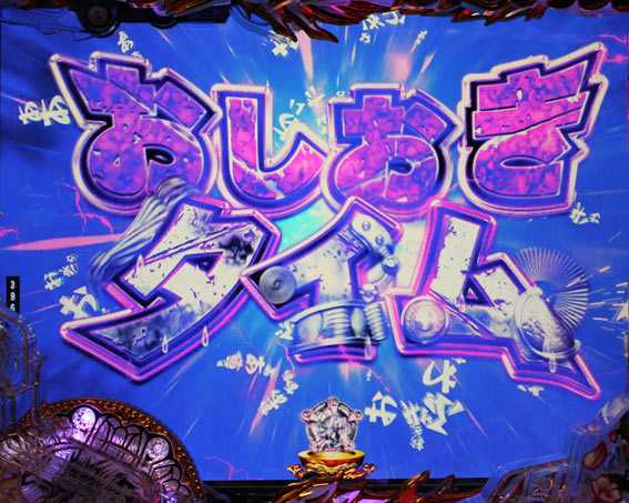 蒼天の拳 天刻 おしおきタイム