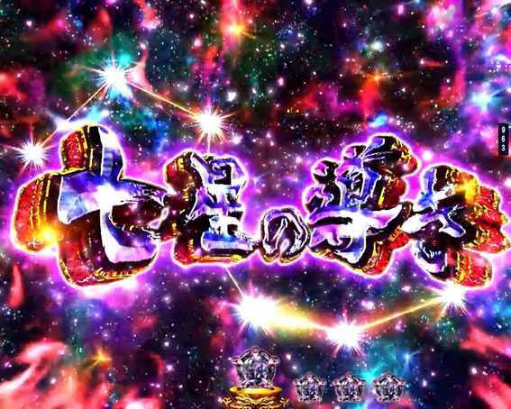 蒼天の拳 天刻 七星の導き