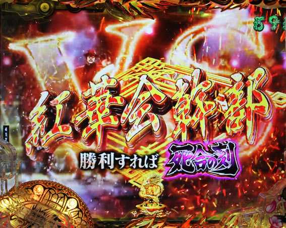 蒼天の拳 天刻 紅華会幹部