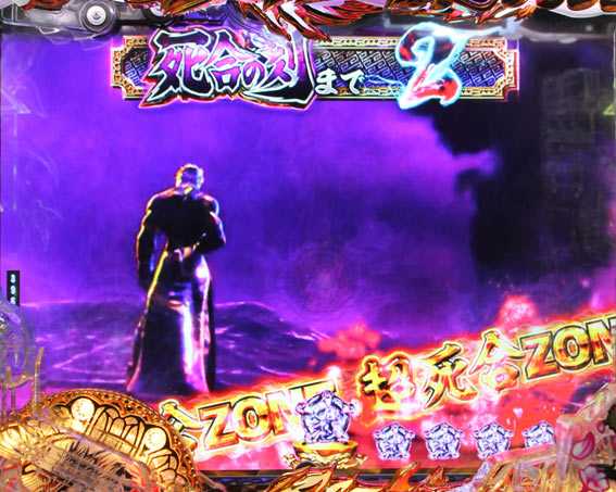 蒼天の拳 天刻 超死合ゾーン