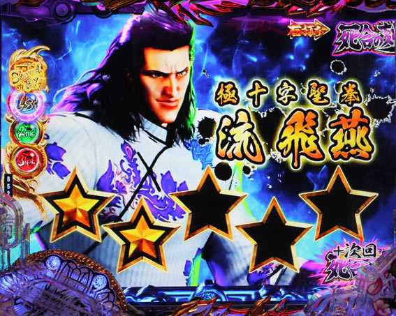 蒼天の拳 天刻 バトル系リーチ