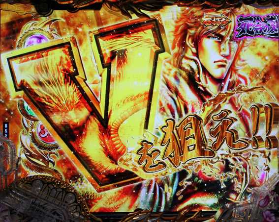蒼天の拳 天刻 V獲得