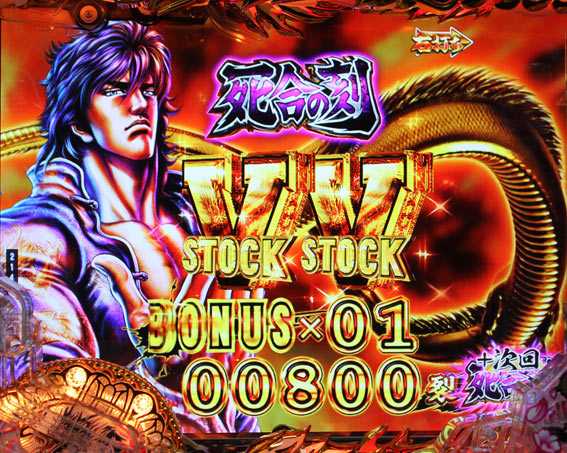 蒼天の拳 天刻 リザルト