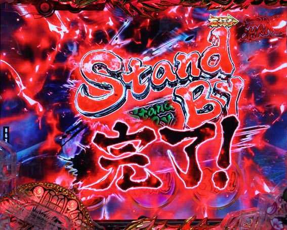 蒼天の拳 天刻 スタンバイ