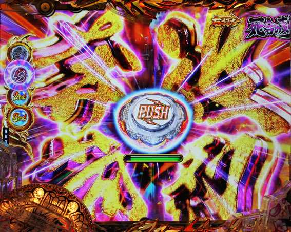 蒼天の拳 天刻 当落ボタン