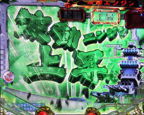 宇宙戦艦ヤマト2202 上昇