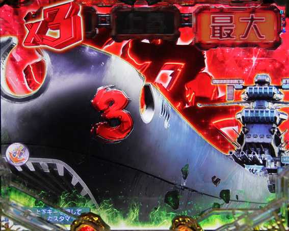 宇宙戦艦ヤマト2202 最大