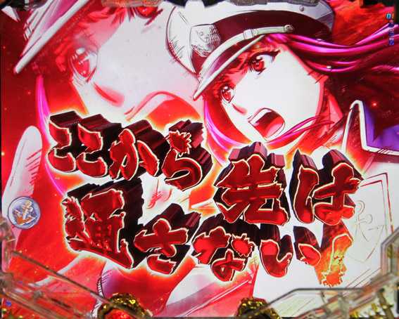 宇宙戦艦ヤマト2202 赤カットイン