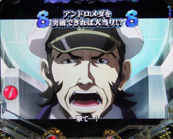宇宙戦艦ヤマト2202 アンドロメダ