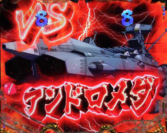 宇宙戦艦ヤマト2202 赤タイトル