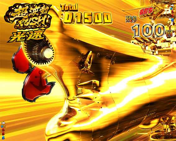 宇宙戦艦ヤマト2202 ヤマト横切り