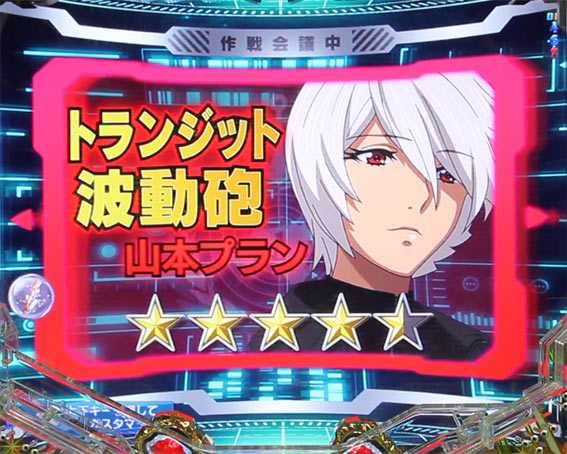 宇宙戦艦ヤマト2202 作戦会議チャンス