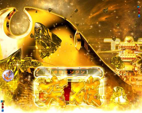 宇宙戦艦ヤマト2202 臨界突破