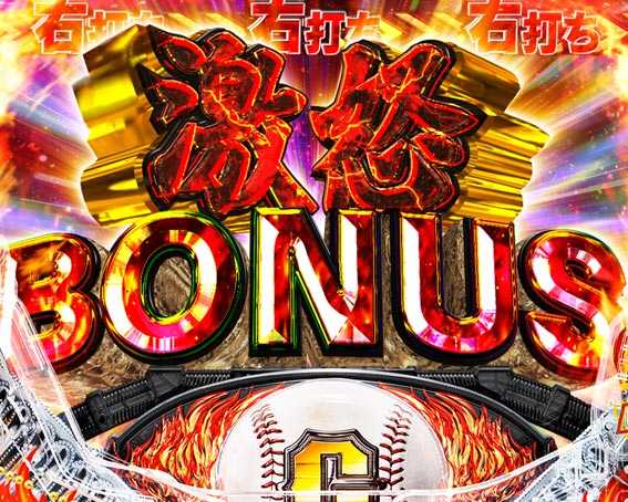 巨人の星 一球入魂3000 遊タイム 激怒ボーナス