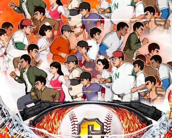 巨人の星 一球入魂3000 群予告