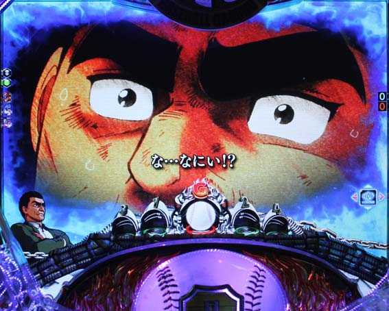 巨人の星 一球入魂3000 連続予告