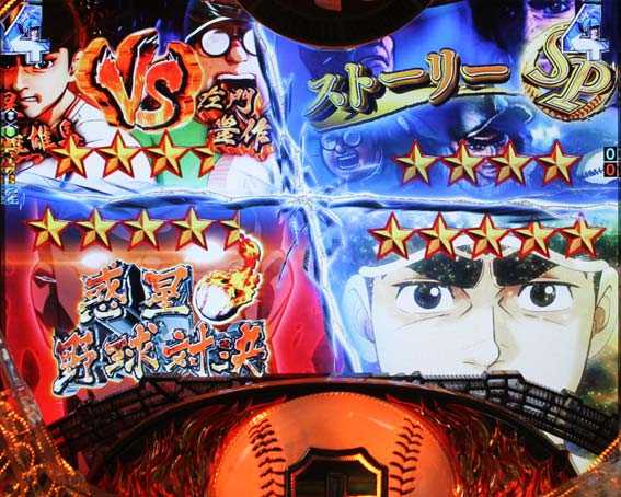 巨人の星 一球入魂3000 楽曲テンパイ煽り