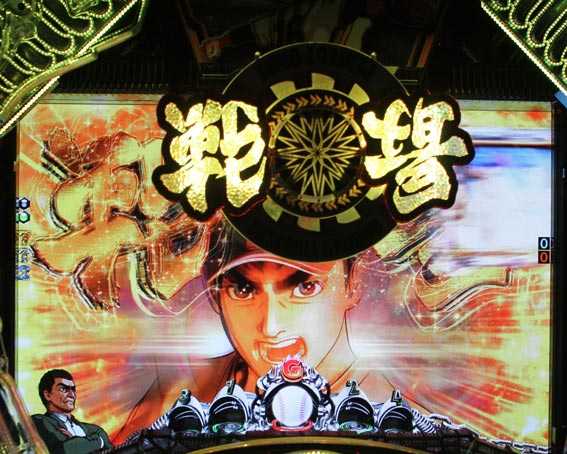 巨人の星 一球入魂3000 金
