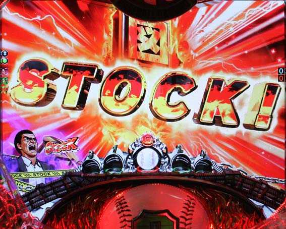 巨人の星 一球入魂3000 図柄ストック