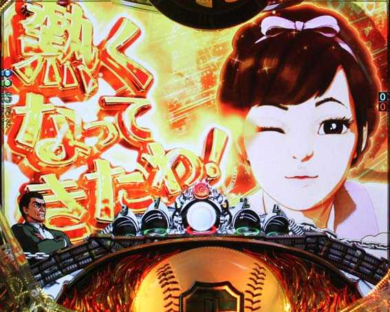 巨人の星 一球入魂3000 金カットイン