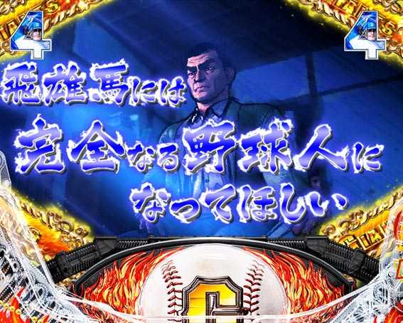 巨人の星 一球入魂3000 父一徹の想い ストーリーSP