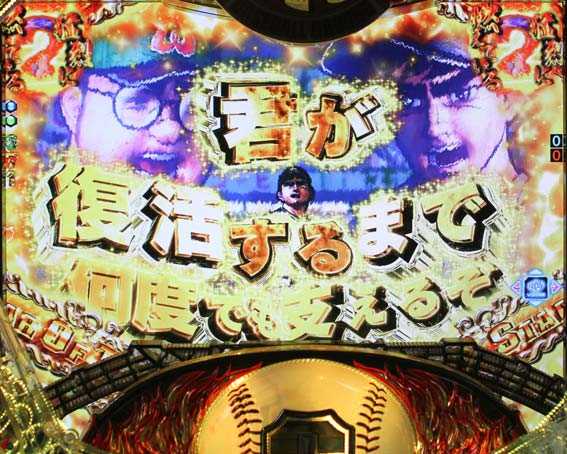 巨人の星 一球入魂3000 赤タイトル