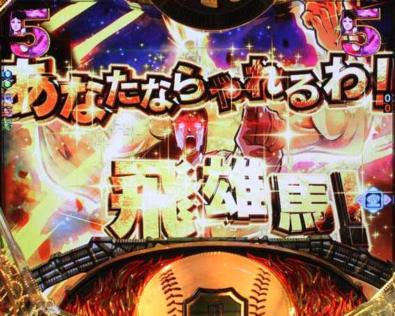 巨人の星 一球入魂3000 金カットイン