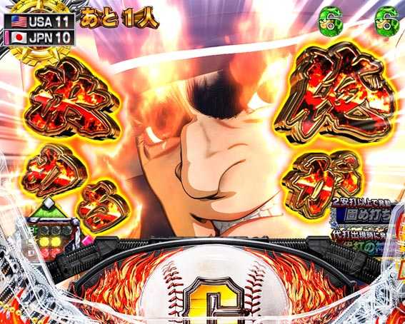 巨人の星 一球入魂3000 伴