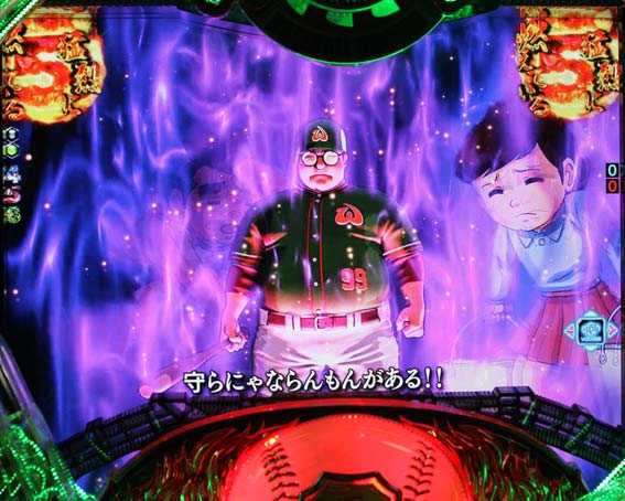 巨人の星 一球入魂3000 VS左門