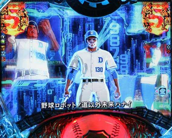巨人の星 一球入魂3000 VSオズマ