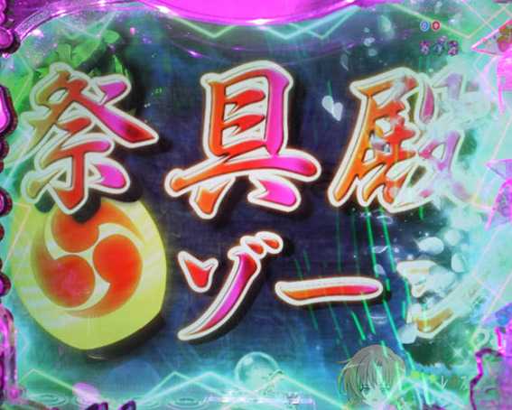 ひぐらしのなく頃に～囁～ 祭具殿ゾーン
