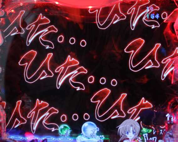 ひぐらしのなく頃に～囁～ ひたひた予告