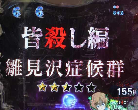 ひぐらしのなく頃に～囁～ 皆殺し編
