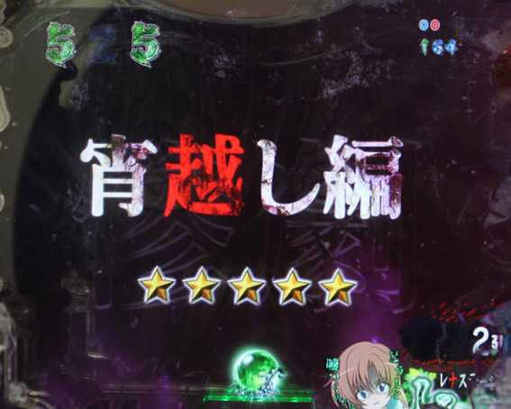 ひぐらしのなく頃に～囁～ 宵越し編