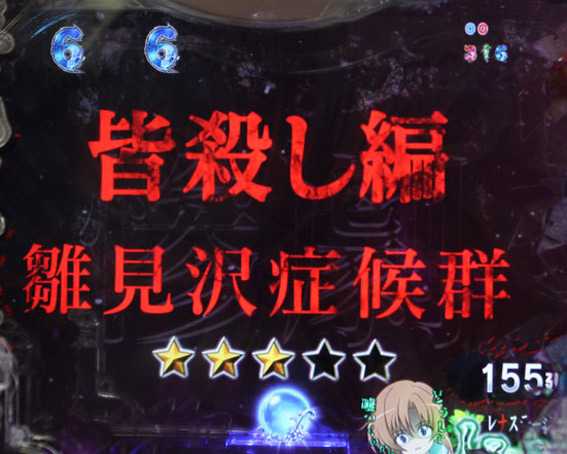 ひぐらしのなく頃に～囁～ 赤タイトル