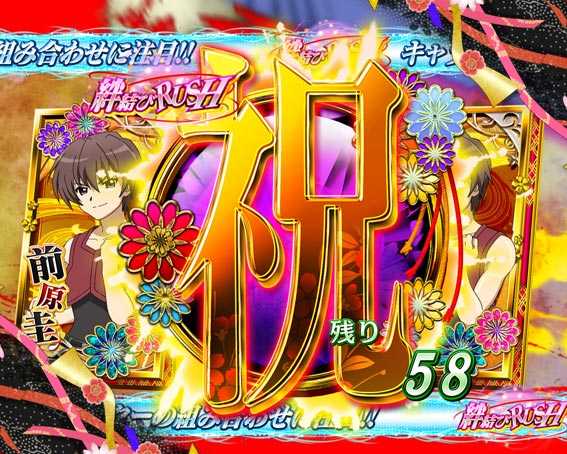 ひぐらしのなく頃に～囁～ 絆結びRUSH