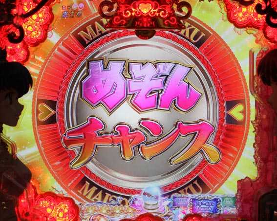 Pめぞん一刻 めぞんチャンス
